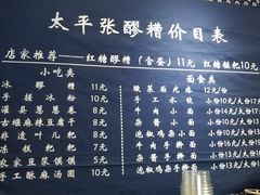 -太平张醪糟(西街直营店)