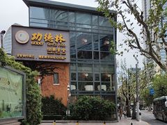 -功德林(南京西路店)