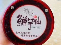 -Meet Fresh鮮芋仙(时代天街店)
