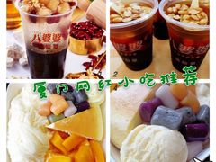 -八婆婆烧仙草(中山路店)