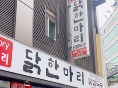 -新村一只鸡(新村本店)
