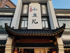 门面-千岛湖小鱼儿·淳安匠心农家菜