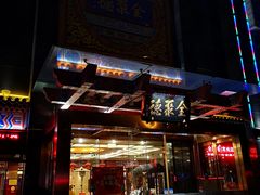 门面-全聚德(常州店)