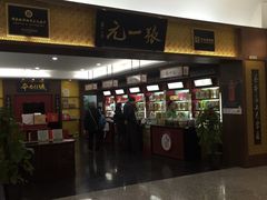 -张一元(世纪金源购物中心东区店)