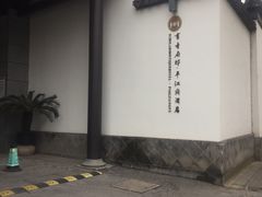 -苏州书香世家·平江府酒店-停车场