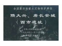 -西安大唐西市博物馆