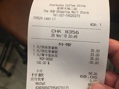 账单-星巴克(上海虹桥新天地二店)
