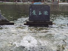 -百脉泉景区