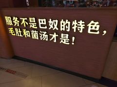 -巴奴毛肚火锅(七宝领展广场店)