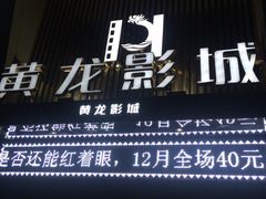 iphone_upload_pic-星美国际影商城(黄龙店)