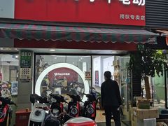 -雅迪电动车(北艾路店)