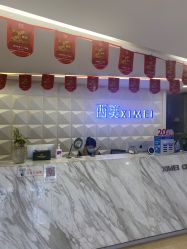 -西美医疗美容门诊部