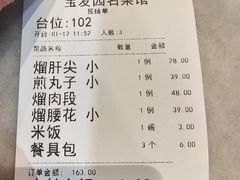 -宝发园名菜馆