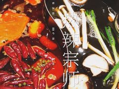 -热辣宗师·串串火锅(万达金街店)