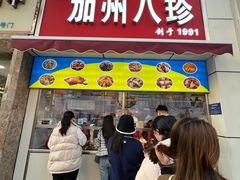 -家吉加州八珍(印象城店)