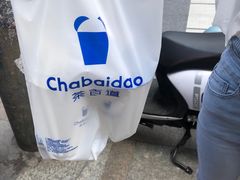 -茶百道(蔡锷北路店)