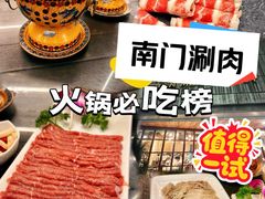 -南门涮肉(上海一店)