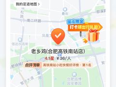 -老乡鸡(合肥高铁南站店)