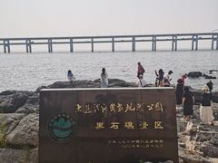 -黑石礁公园