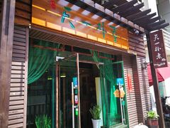 -天一朴素(武汉大学店)