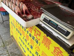 -正宗上海陆记熏鱼