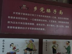 -乡党臊子面(丰庆公园店)