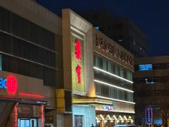 -聚宝渔港.五钻酒家(上地店)