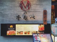 -松阪牛焼肉M(法善寺横丁店)