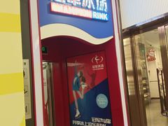 -冠军冰场CHAMPION RINK(百联又一城店)