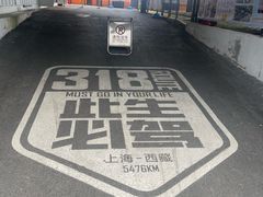 -宝山流光速国际赛车场(宝山店)