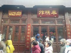 门面-鲜鱼口老字号美食街