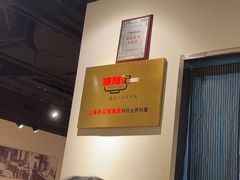 -姚面记·海派家常菜(恒基名人购物中心店)