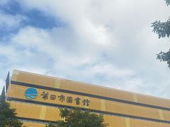 -莆田市图书馆