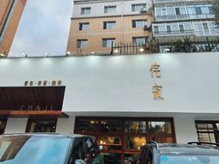 门面-侘寂甜品(自取店)