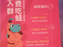 -蛙小侠(吾悦广场店)