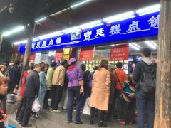 门面-宫廷糕点铺