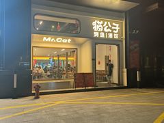 -猫公子纸上烤鱼烧烤•Bistro小酒馆(钱江世纪城店)