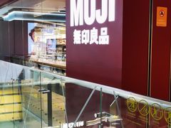 -MUJI无印良品(西单大悦城店)