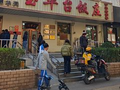 -玉华台饭庄(裕中西里小区店)