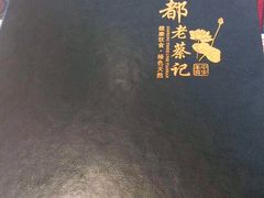 -京都老蔡记(瑞达路店)