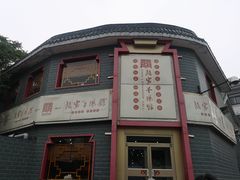 门面-教师之家赵家羊汤馆(东青龙街店)