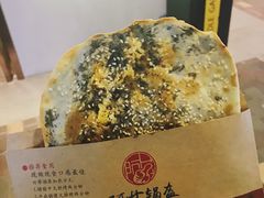 -阿甘锅盔(合生汇购物中心店)