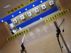 -张弛射箭馆