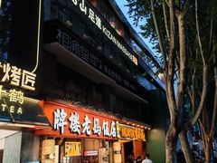 -楠火锅(太古里总店)
