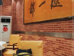 -都一处 (方庄店)