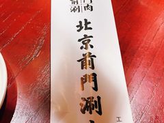 -前门·鲜肉火锅(长风店)