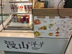 -漫山洋芋(大悦城店)