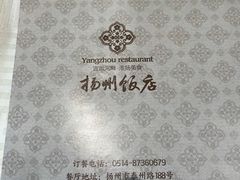 -扬州饭店(东关街店)