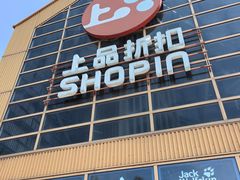 -上品折扣(回龙观店)