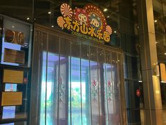 -东方山水乐园山之王国(全室内)